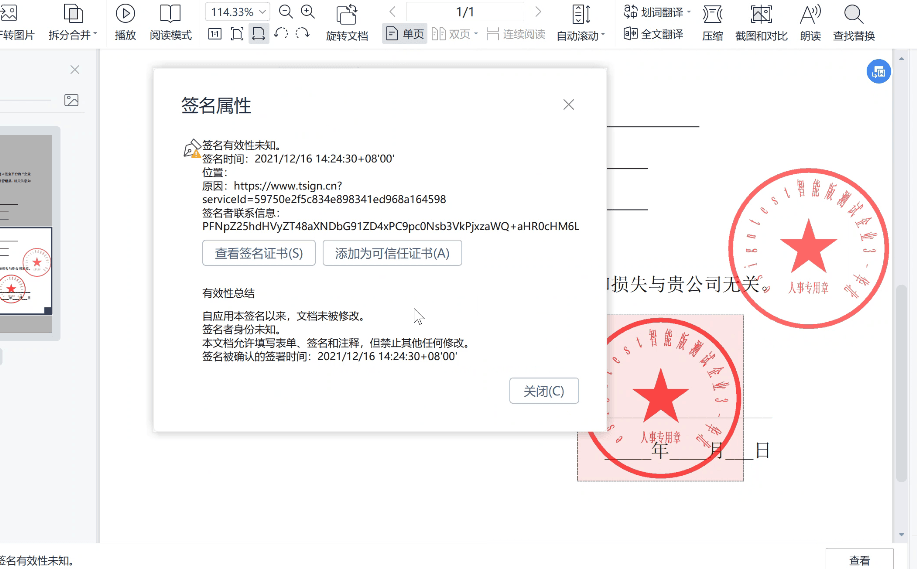 电子印章示例 验证电子印章.png