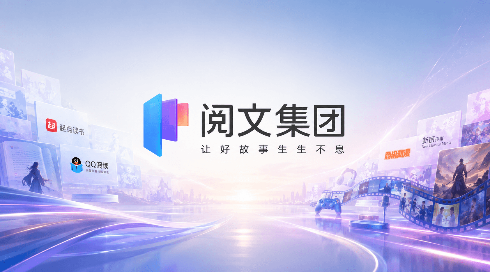 China Literature global author contracting and digital content scenario