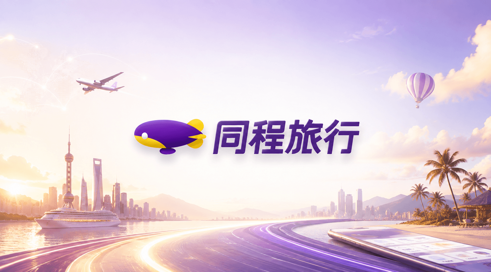 Tongcheng Travel company profile