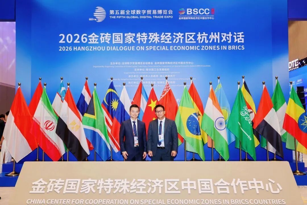 Dialogue de Hangzhou sur les zones économiques spéciales des BRICS, 2026