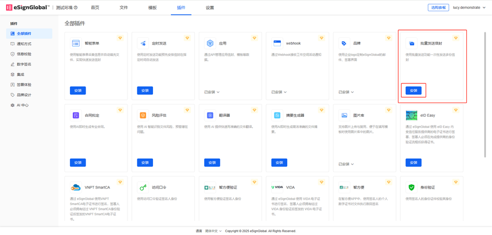 Bulk Send in eSignGlobal